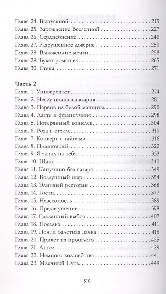 Романы Анны Джейн (подарочные). #ЛюбовьНенависть - фото 14