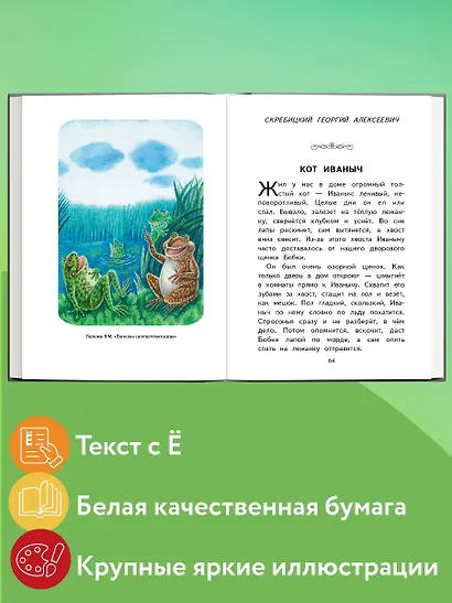 Внеклассное чтение для 2-го класса (с ил.) - фото 5