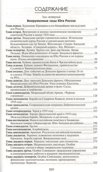 Очерки Русской Смуты:  [В 3 кн.] Книга 3, Том 4, том 5. Вооруженные силы Юга России. 2 -е изд., испр., и доп. - фото 2