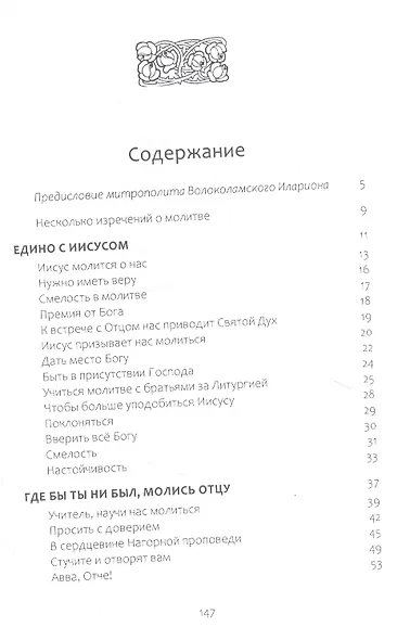 Молитва. Дыхание новой жизни - фото 2