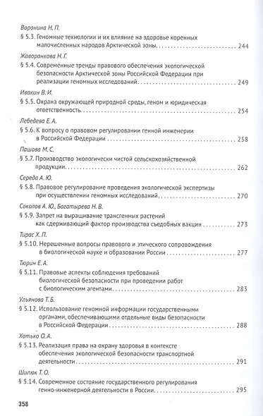 Право и современные технологии в медицине. Монография - фото 6