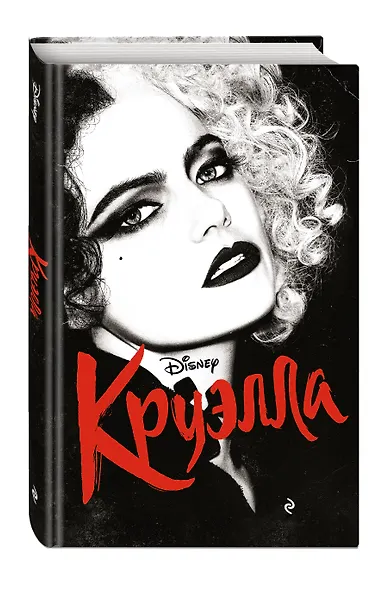 Круэлла - фото 3