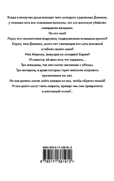 Тлеющий огонь - фото 2