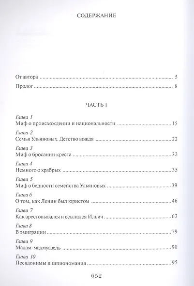 Владимир Ленин вождь убийца личность (Данилов) - фото 2