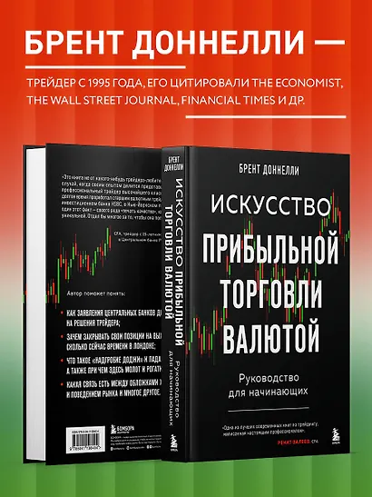 Искусство прибыльной торговли валютой. Руководство для начинающих - фото 5
