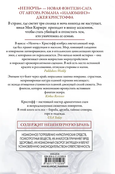 Неночь - фото 2