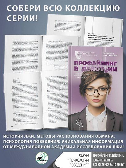 Профайлинг в действии. Характеристика собеседника за 10 минут - фото 4