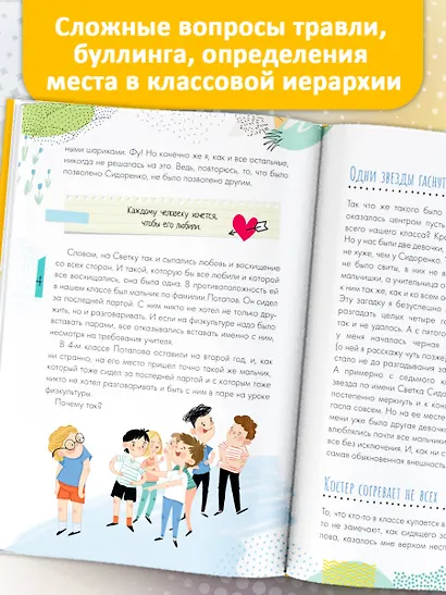 Если тебя не понимают в классе. Что делать? - фото 4