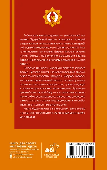 Тибетская Книга мертвых - фото 2
