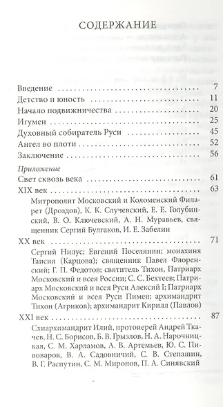 Преподобный Сергий Радонежский Наше прошлое настоящее и будущее (м) Тулупов - фото 2