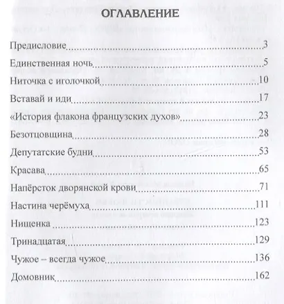 Странности любви. Женские истории-исповеди - фото 2