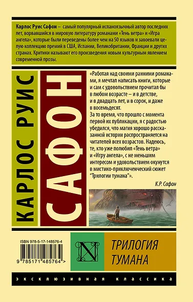 Трилогия тумана - фото 2