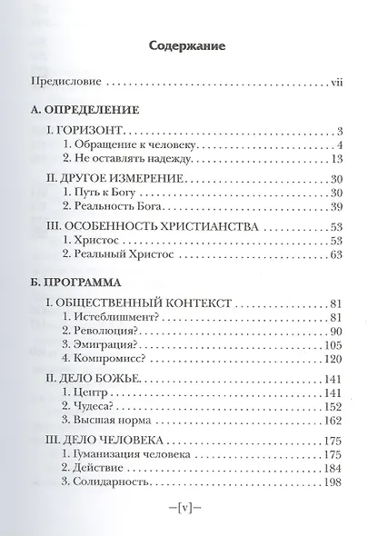 Христианский вызов - фото 2