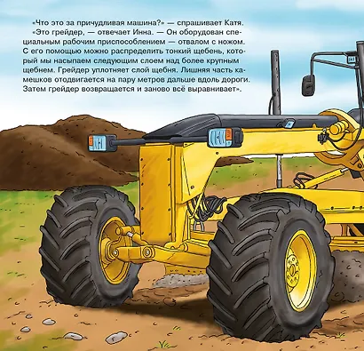 Строительный транспорт. Первая книга знаний - фото 4