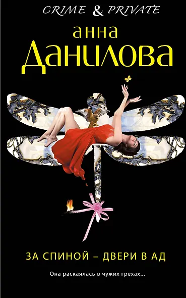 За спиной-двери в ад - фото 1