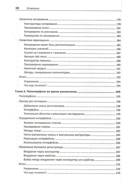 C++ для профи - фото 7