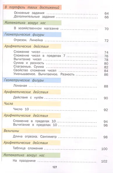 Математика. 1 класс. Учебник в 2-х частях. Часть 1 - фото 3