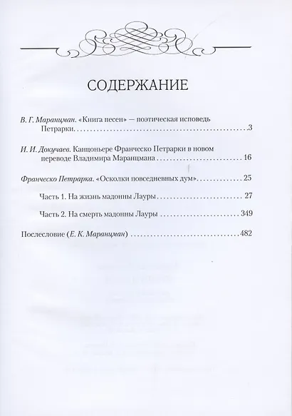 Книга песен - фото 2