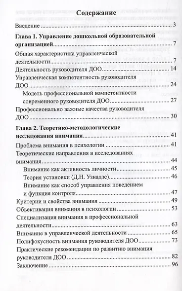 Профессионально-управленческие особенности внимания руководителя ДОО - фото 5