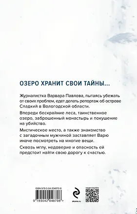 Озеро - фото 2