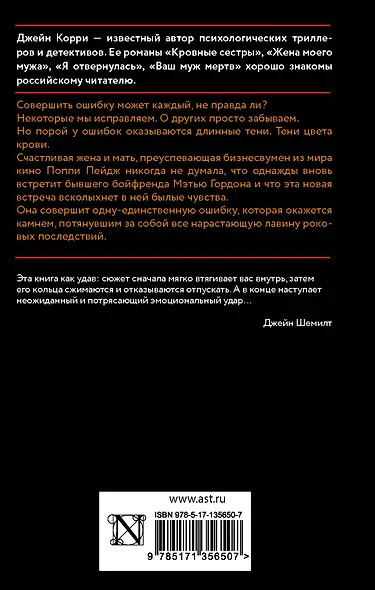 Я сделала ошибку - фото 2