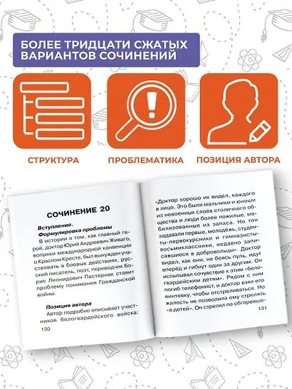 Сочинение. Экспресс-справочник для подготовки к ЕГЭ - фото 5