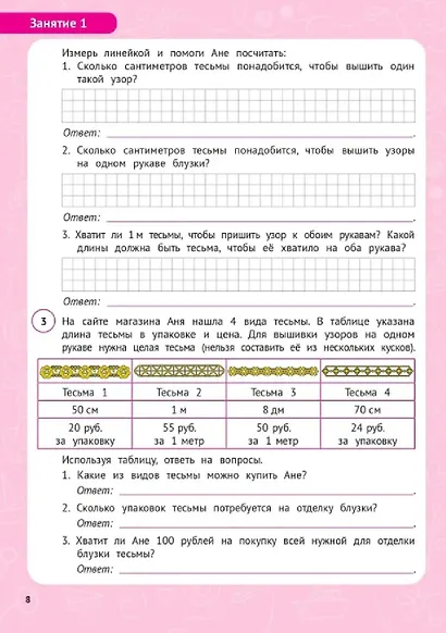 Функциональная грамотность. 3 класс. НОВЫЙ ФГОС - фото 3