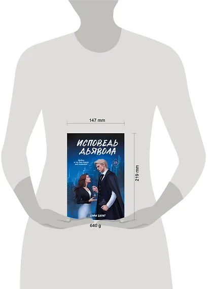 Исповедь дьявола - фото 9