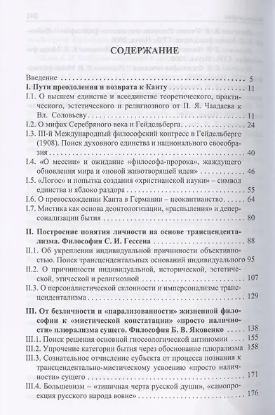 Иррациональное расширение философии И. Канта в России - фото 2