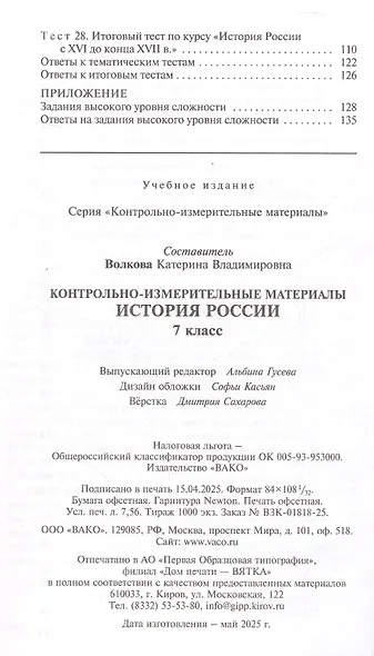 История России. 7 класс. Контрольно-измерительные материалы - фото 3