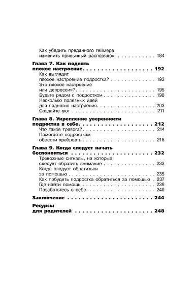 Вытащи подростка из комнаты. Методики взаимодействия с маленькими взрослыми - фото 14