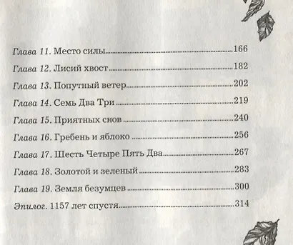 Анима. Золотой стриж - фото 3