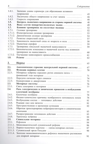 Спортивная медицина - фото 3