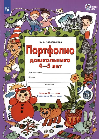Портфолио дошкольника 4-5 лет - фото 2