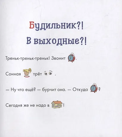 Учусь читать с Конни: В гостях у пони - фото 3