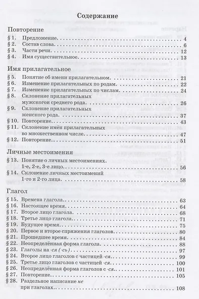 Учебник русского языка для начальной школы. 4 класс [1958] - фото 3