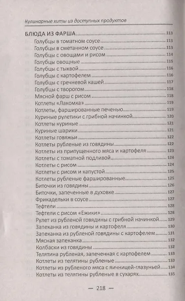 Кулинарные хиты из доступных продуктов - фото 10