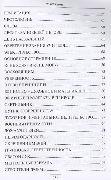 Учение Храма. Том 3-4 - фото 3
