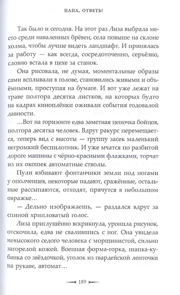 #ЖивиДонбасс. Сборник фантастических рассказов - фото 4