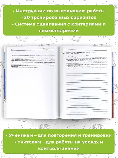 Русский язык. Математика. История. Обществознание. География. Биология. Большой сборник тренировочных вариантов проверочных работ для подготовки к ВПР. 6 класс - фото 4