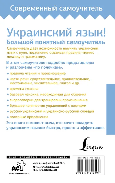 Украинский язык! Большой понятный самоучитель. Всё подробно и "по полочкам" - фото 2