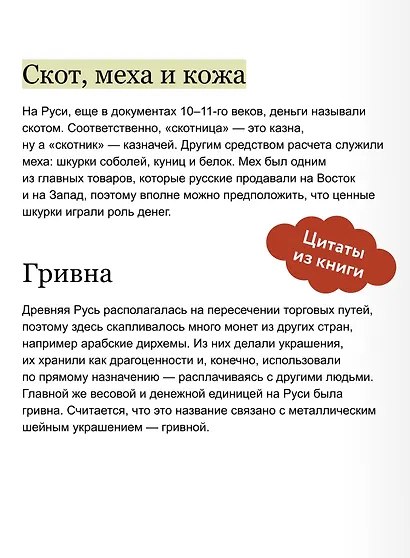 Деньги и торговля на Руси - фото 7