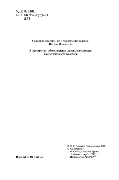 Заповедник и другие истории - фото 10