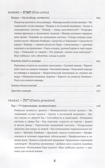 Семь плодов земли Израиля, их духовные и целебные свойства - фото 5