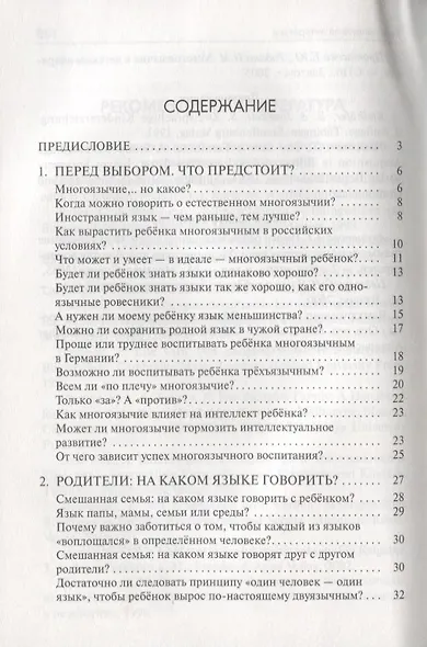 Русскоязычные дети зарубежья: Справочник мамы - фото 2
