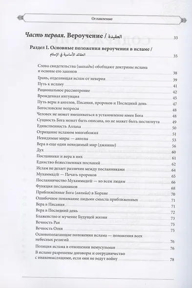 Ислам: вероучение, поклонение, нравственность, закон. Книга вторая. - фото 3