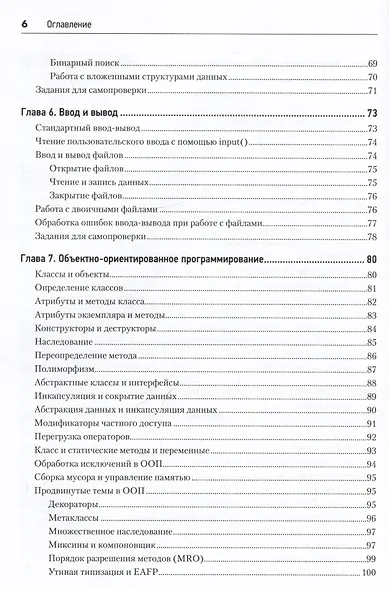 Python с нуля - фото 10