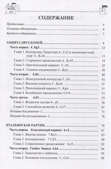 Актуальный открытый дебют 1.e4 e5 2.Кf3 Кc6 3.Cс4 (ШахДлВсех) Воробьев - фото 2