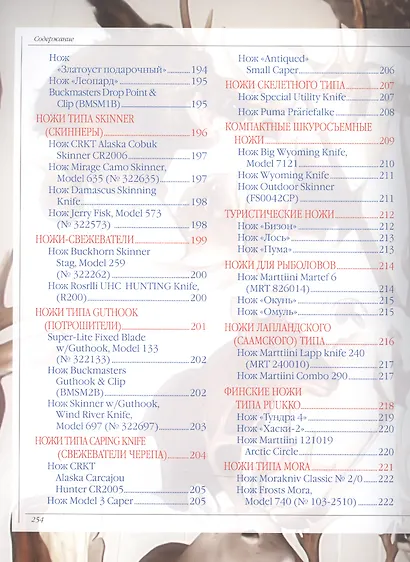 Охота. Большая энциклопедия: Тактика и стратегия. Огнестрельное и холодное оружие. Охотничьи трофеи - фото 4