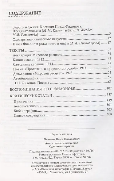 Аналитическое искусство. Сделанные картины - фото 2